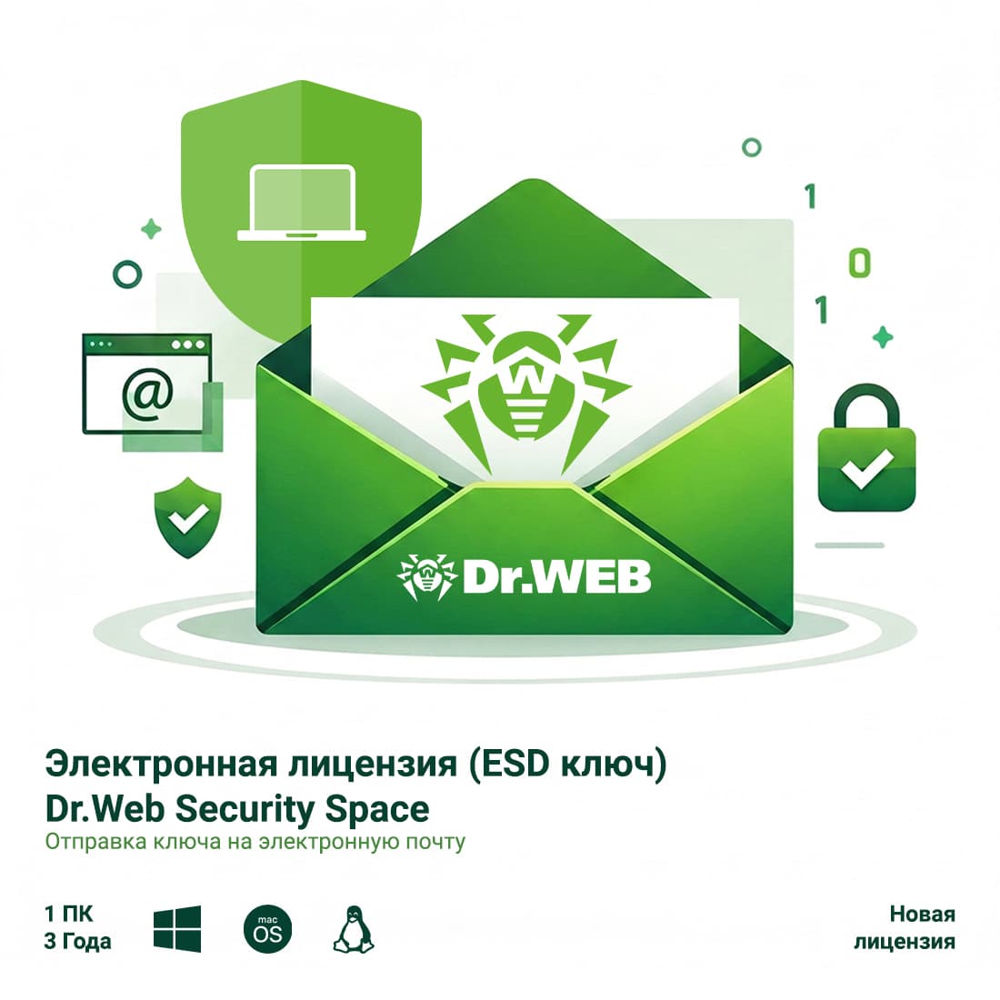 Электронная лицензия (ESD ключ) Dr.Web Security Space 36М 1 ПК новая