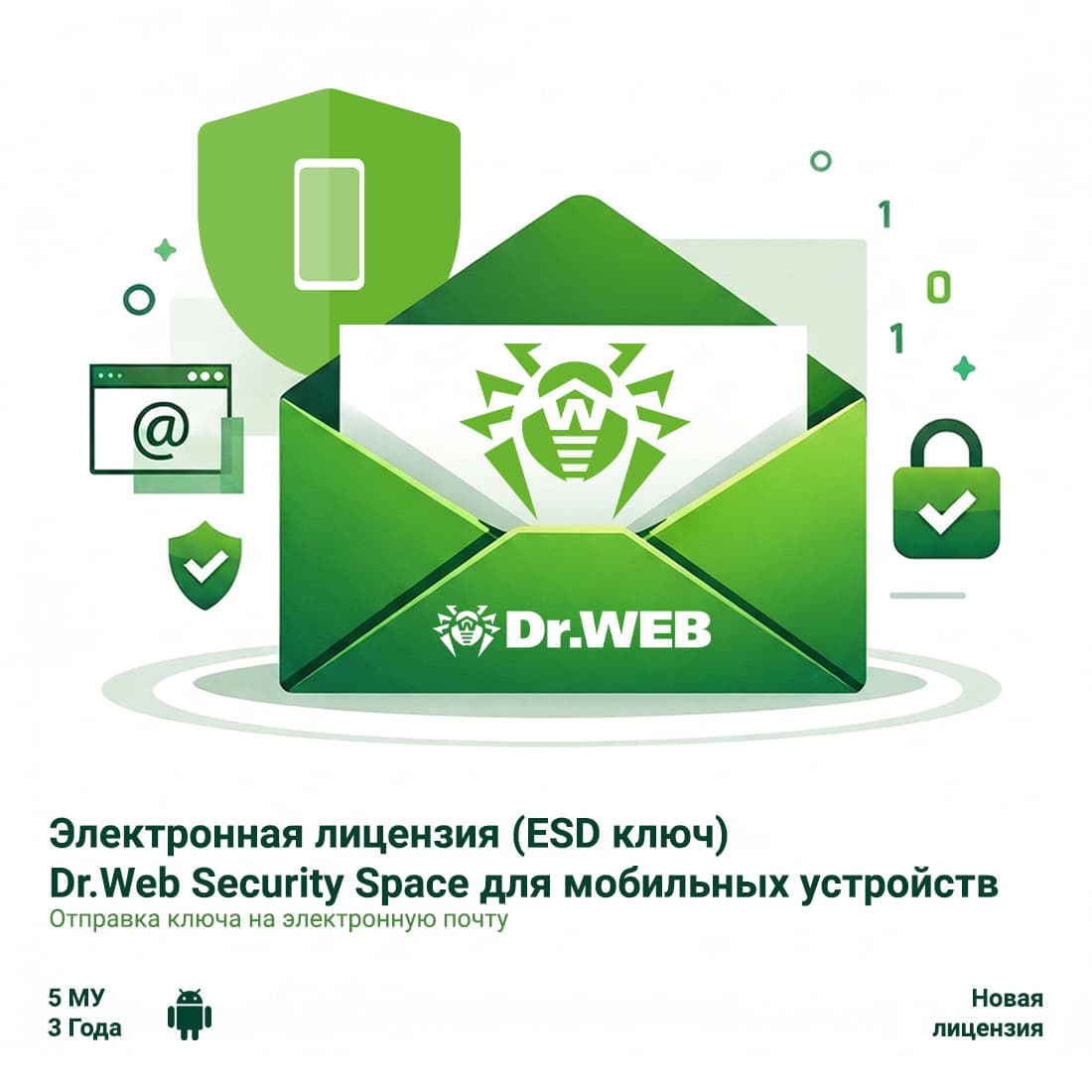 Электронная лицензия (ESD ключ) Dr.Web Security Space для мобильных устройств 12М 2 МУ новая